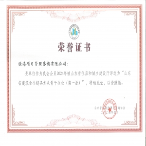 山东省建筑业全链条龙头骨干企业