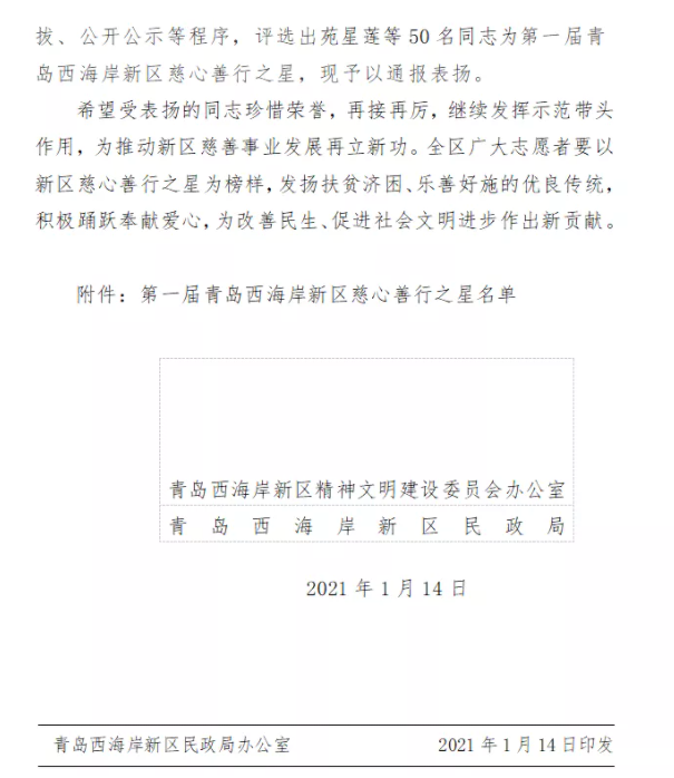源海控股董事长曹培才获得第一届青岛西海岸新区慈心善行之星称号(图2)